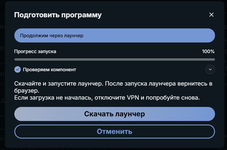 Окно подготовки программы с сообщением «Продолжим через лаунчер» и кнопкой «Скачать лаунчер»